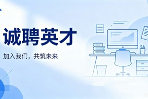招聘信息——蒙天乳业