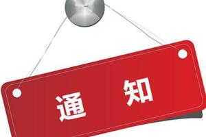 关于各教学班召开主题班会的通知